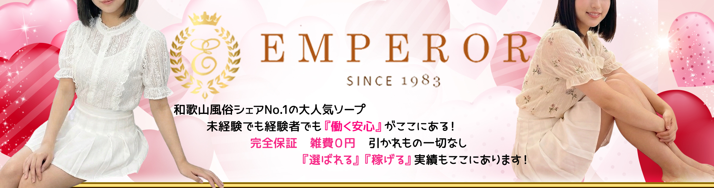 求人フォーム|和歌山 ソープ 『エンペラー』求人