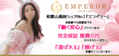 求人フォーム|和歌山 ソープ 『エンペラー』求人